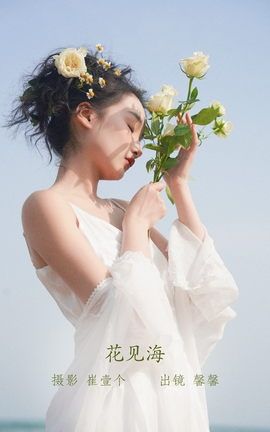 YITUYU艺图语 2022.09.21 花见海 馨馨[20P]