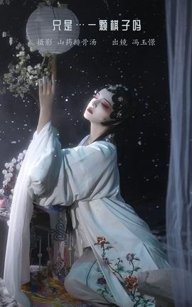 YITUYU艺图语 2023.01.16 只是…一颗棋子吗 冯玉憬[20P]