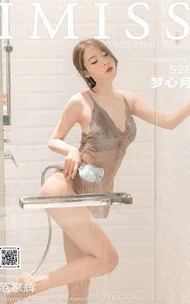 爱蜜社IMISS 2021.10.11 VOL.637 梦心月[55P]