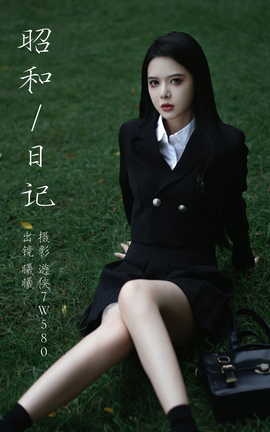 艺图语YITUYU 2023.09.29 昭和日记 风再起时[31P]