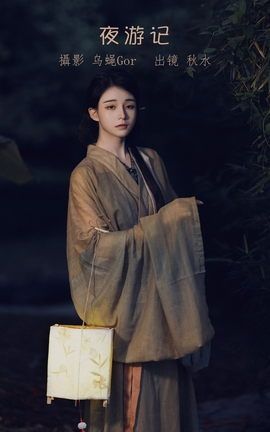 YITUYU艺图语 2022.07.19 夜游记 秋水[34P]