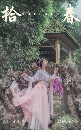 艺图语YITUYU 2023.04.22 拾春 绮罗生的小苏苏[22P]