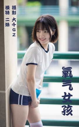 YITUYU艺图语 2021.09.01 氧气女孩 二妹[22P]