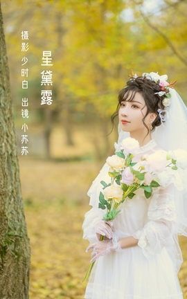 YITUYU艺图语 2022.09.30 星黛露 -绮罗生的小苏苏-[33P]