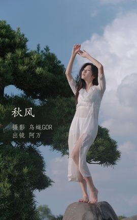 YITUYU艺图语 2022.11.17 秋风 阿万[46P]