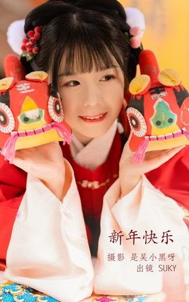 YITUYU艺图语 2022.10.01 新年快乐 Suky喜欢软绵绵毛茸茸的团子[29P]