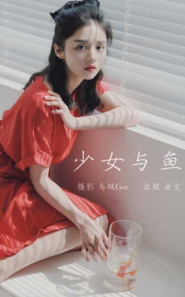 艺图语YITUYU 2023.03.20 少女与鱼 雨文[43P]