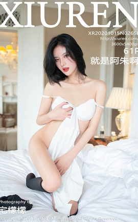 XIUREN秀人网 2020.10.15 No.2658 就是阿朱啊[62P]