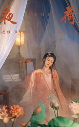 艺图语YITUYU 2023.09.05 夜荷 木景抒[31P]