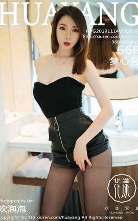 花漾showHuaYang 2019.11.14  No.187 梦心月[67P]