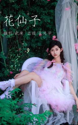 艺图语YITUYU 2023.06.23 花仙子 裴同学[22P]