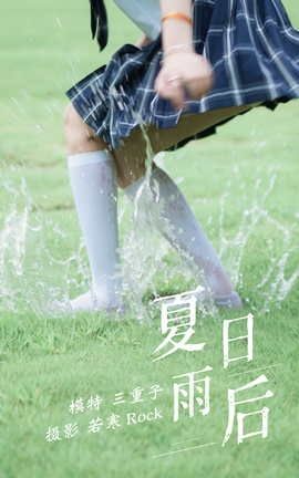 YITUYU艺图语 2021.09.01 夏日雨后 三重子[32P]
