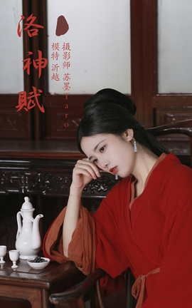 YITUYU艺图语 2021.12.18 洛神赋 沂越[23P]