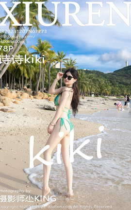秀人网XIUREN 2023.12.07 VOL.7773 诗诗kiki[78P]