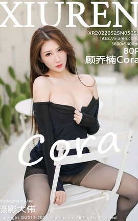 XIUREN秀人网 2022.05.25 VOL.5055 顾乔楠Cora[81P]