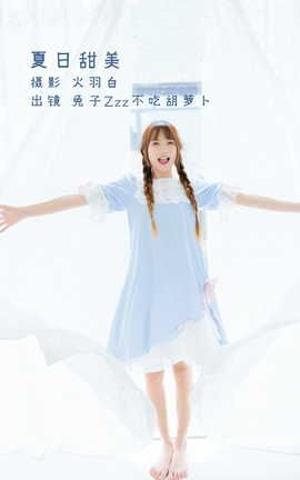 YITUYU艺图语 2022.08.16 夏日甜美 兔子Zzz不吃胡萝卜[33P]