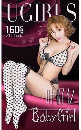 爱尤物UGirlsAPP No.160 叶籽亿—baby girl[40P]
