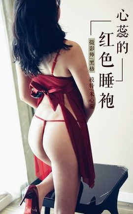 雅拉伊 YaLaYi NO.014 心蕊的红色睡袍 米心蕊[40P]