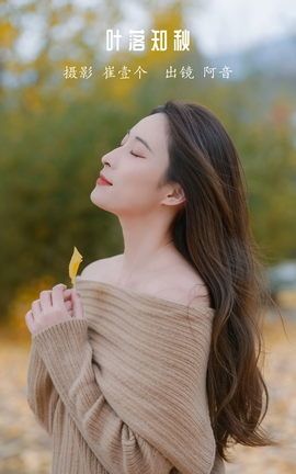 YITUYU艺图语 2022.12.10 叶落知秋 阿音[26P]