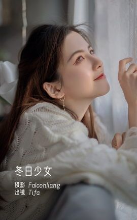 YITUYU艺图语 2022.12.09 冬日少女 Dtifa丁小妮[29P]