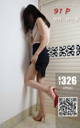袜小喵KittyWawa KT326 罚站[92P]