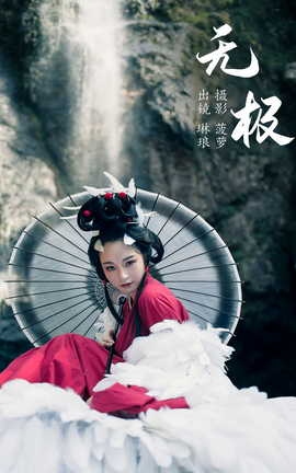 艺图语YITUYU 2023.08.26 无极 琳琅[38P]