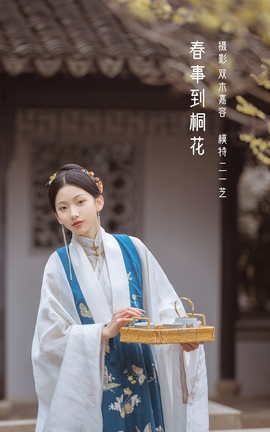 YITUYU艺图语 2022.04.02 春事到桐花 二一芝[35P]