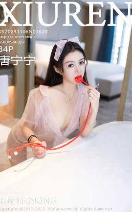 秀人网XIUREN 2023.11.06 VOL.7620 唐宁宁[83P]
