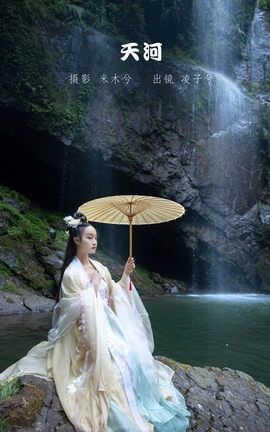 YITUYU艺图语 2022.09.24 天河 凌子兮[24P]