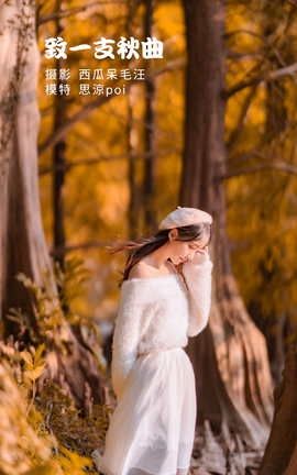 YITUYU艺图语 2022.05.07 致一支秋曲 思涼poi[37P]
