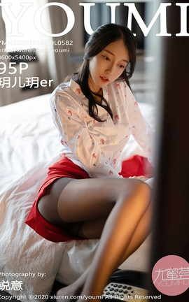 尤蜜荟YOUMI 2020.12.31 No.582 玥儿玥er[96P]