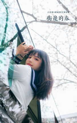 贰加六 – 街边的春[21P]