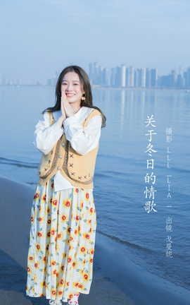 YITUYU艺图语 2022.07.11 关于冬日的情歌 戈曼妮Nini[27P]