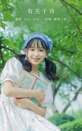 YITUYU艺图语 2022.10.13 有关于诗 睡饱了吗[35P]