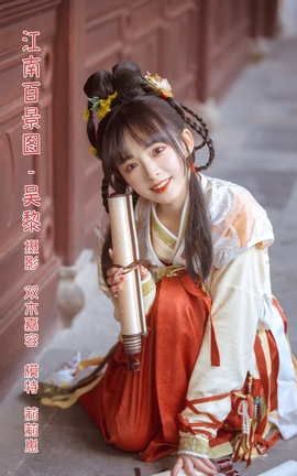 YITUYU艺图语 2022.04.24 江南百景图 · 吴黎 莉莉崽w[24P]