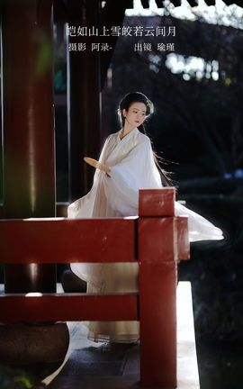 YITUYU艺图语 2023.02.17 皑如山上雪皎若云间月 瑜瑾[25P]