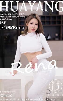 花漾HuaYang 2023.02.14 VOL.527 小海臀Rena[57P]