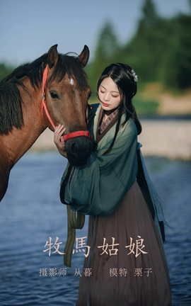 YITUYU艺图语 2022.01.04 牧马姑娘 栗子[27P]