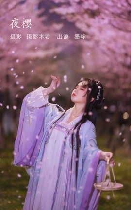 YITUYU艺图语 2022.08.10 夜樱 阡墨红尘[20P]