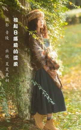 YITUYU艺图语 2022.12.02 捡起日落前的温柔 夏夏夏桐[23P]