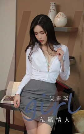爱尤物UGirlsAPP  VOL.2319 吴雪瑶 私属情人[35P]