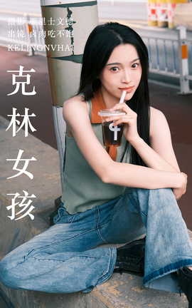 艺图语YITUYU 2023.06.20 克林女孩 卤肉吃不饱[25P]