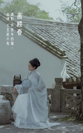 YITUYU艺图语 2022.12.13 画楼春 土豆泥小兔[22P]