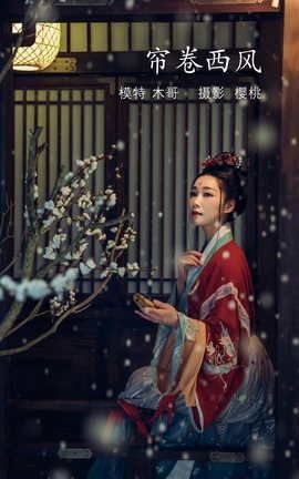 YITUYU艺图语 2022.04.13 帘卷西风 木景抒[26P]