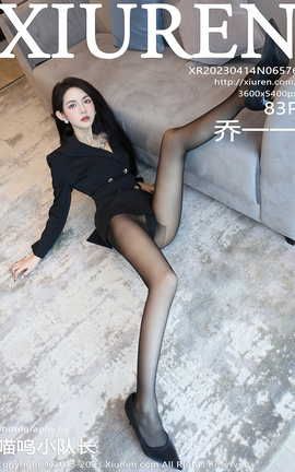 XIUREN秀人网 2023.04.14 VOL.6576 乔一一[84P]