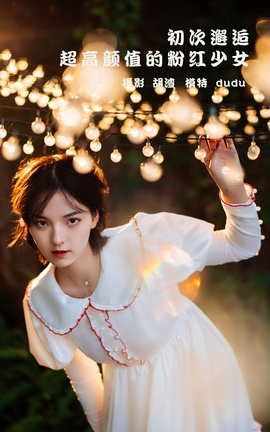 YITUYU艺图语 2022.01.28 初次邂逅，超高颜值的粉红少女 dudu[23P]