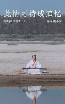 YITUYU艺图语 2021.08.25 此情可待成追忆 唱小游[28P]