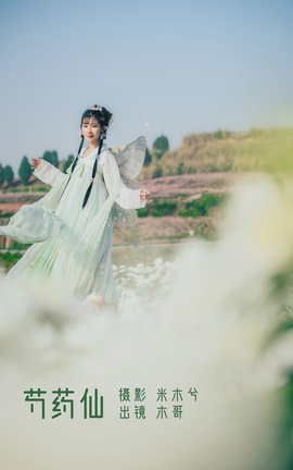 YITUYU艺图语 2022.06.02 芍药仙 木景抒[27P]