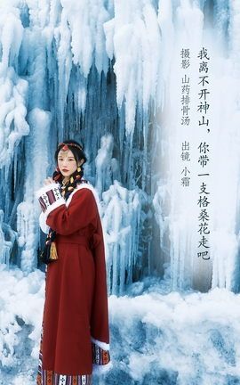 YITUYU艺图语 2023.01.01 我离不开神山，你带一支格桑花走吧 小霜[22P]