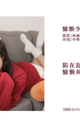 YITUYU艺图语 2022.09.25 慵懒少女 小薇人儿[40P]